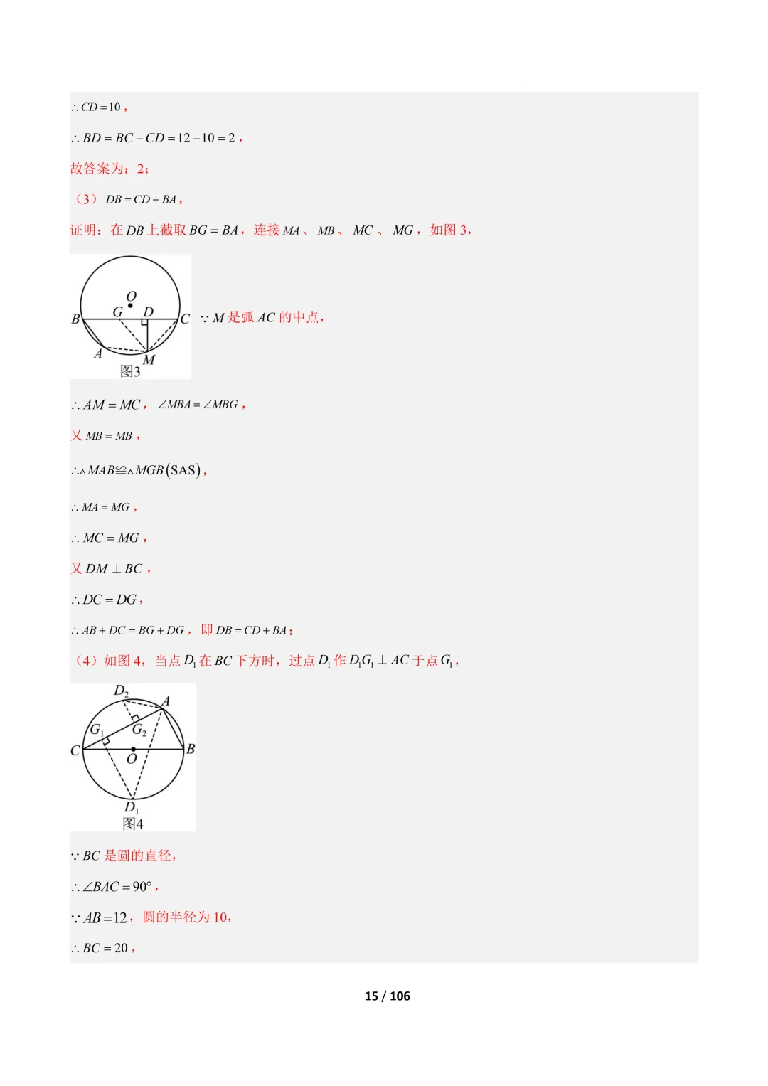 2026福建中考复习- 圆的拓展定理(压轴题专项训练) 第55张 2026福建中考复习- 圆的拓展定理(压轴题专项训练) 第55张