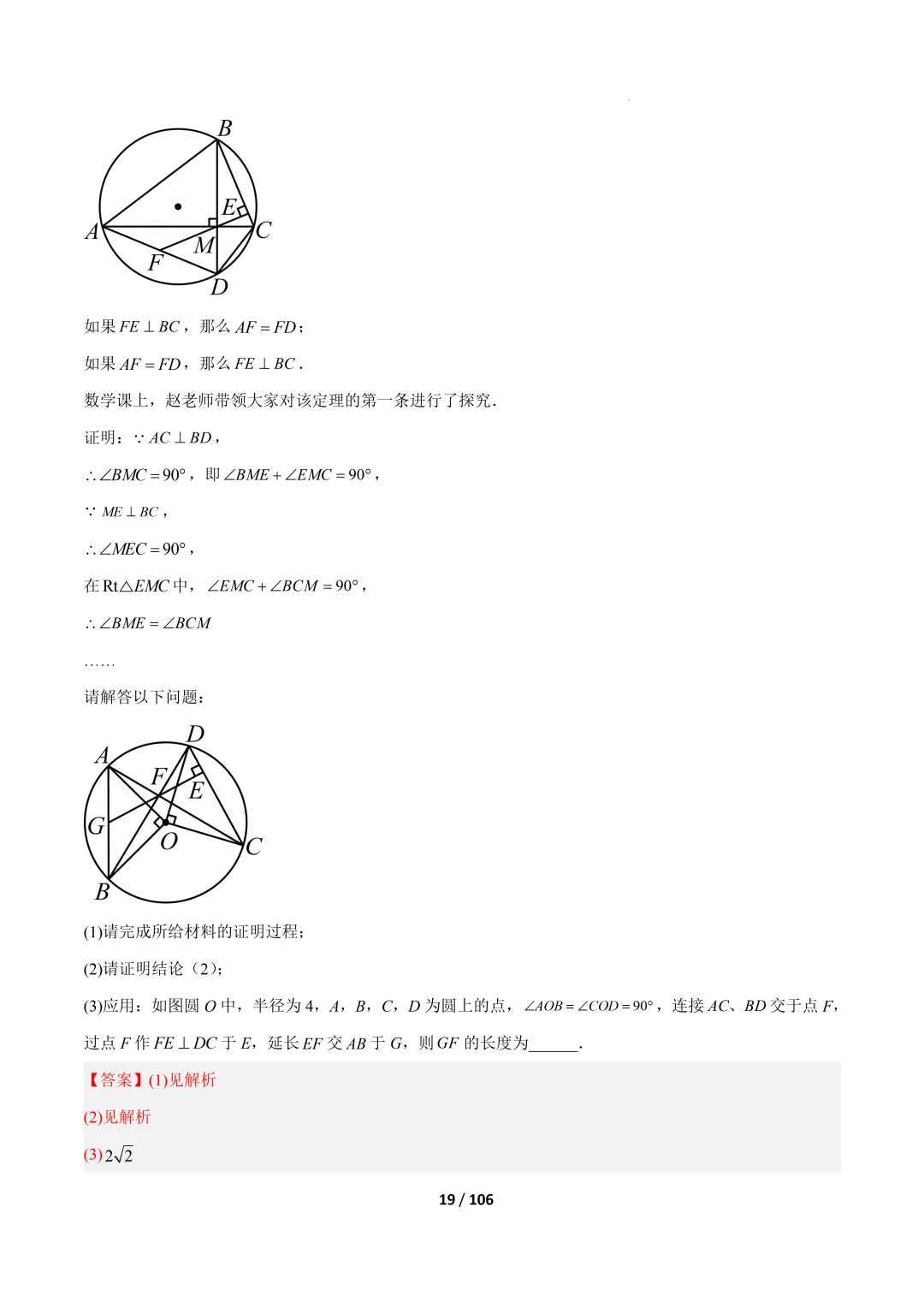 2026福建中考复习- 圆的拓展定理(压轴题专项训练) 第59张 2026福建中考复习- 圆的拓展定理(压轴题专项训练) 第59张