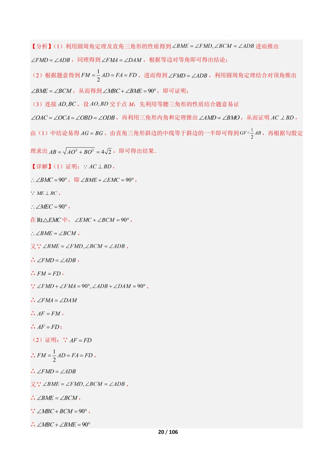 2026福建中考复习- 圆的拓展定理(压轴题专项训练) 第60张 2026福建中考复习- 圆的拓展定理(压轴题专项训练) 第60张