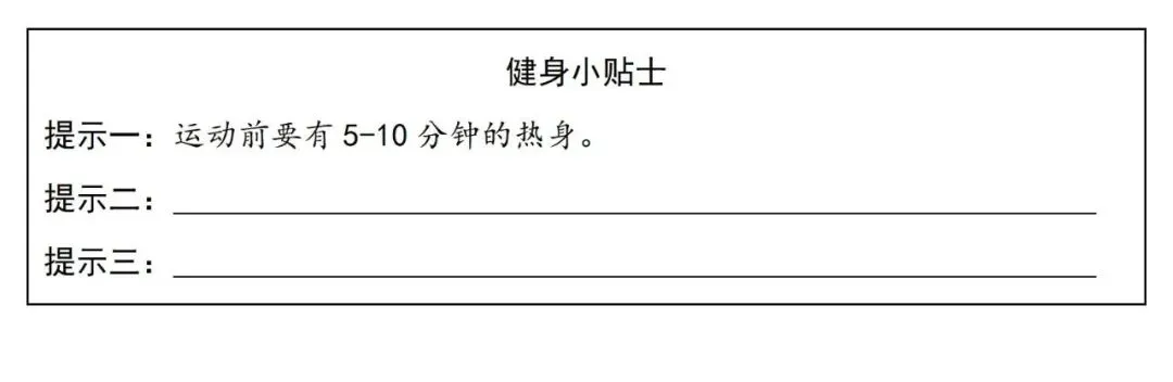 【中考阅读指导】科学健身全面发展(非连续性文本)河北2025 第4张