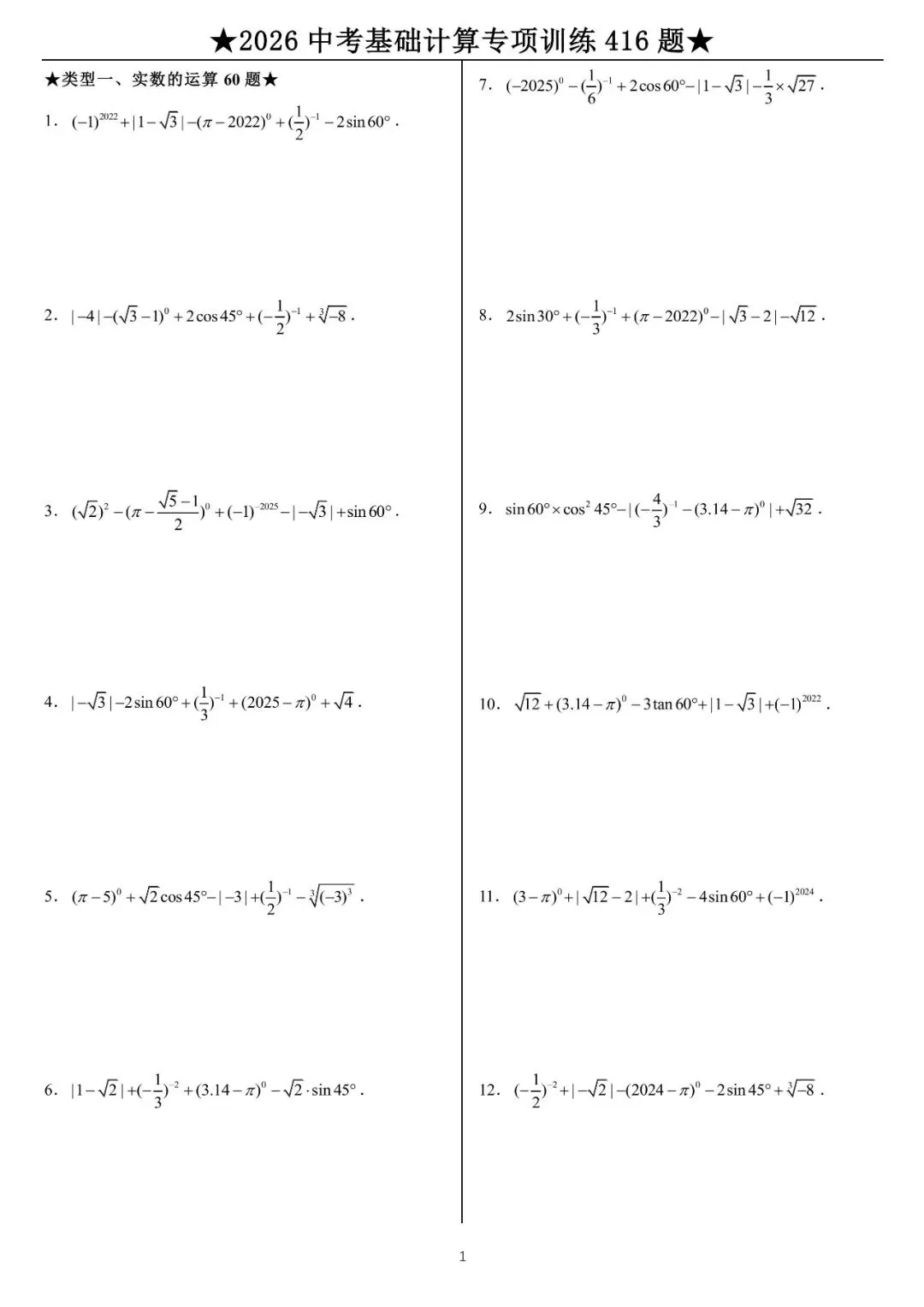 2026《中考数学•计算题》专项练习 (45页) 第1张 2026《中考数学•计算题》专项练习 (45页) 第1张