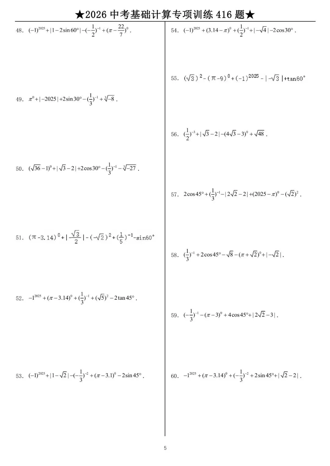 2026《中考数学•计算题》专项练习 (45页) 第5张 2026《中考数学•计算题》专项练习 (45页) 第5张