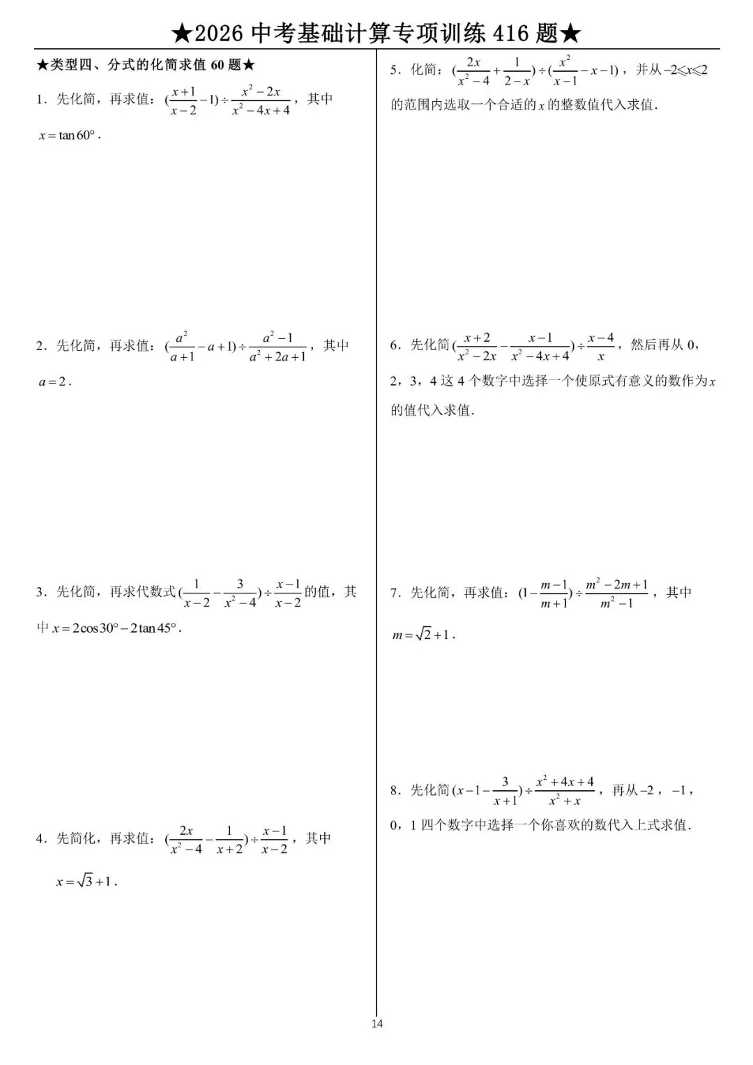 2026《中考数学•计算题》专项练习 (45页) 第14张 2026《中考数学•计算题》专项练习 (45页) 第14张