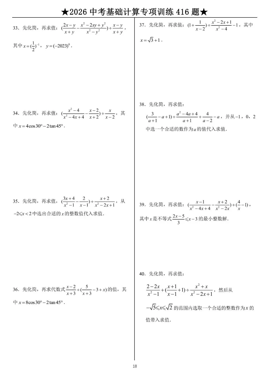 2026《中考数学•计算题》专项练习 (45页) 第18张 2026《中考数学•计算题》专项练习 (45页) 第18张