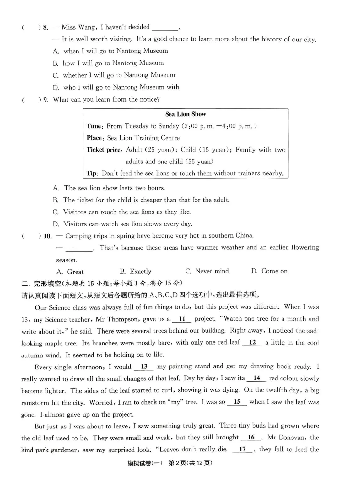 南通市2026年中考英语模拟试卷(一) 第2张