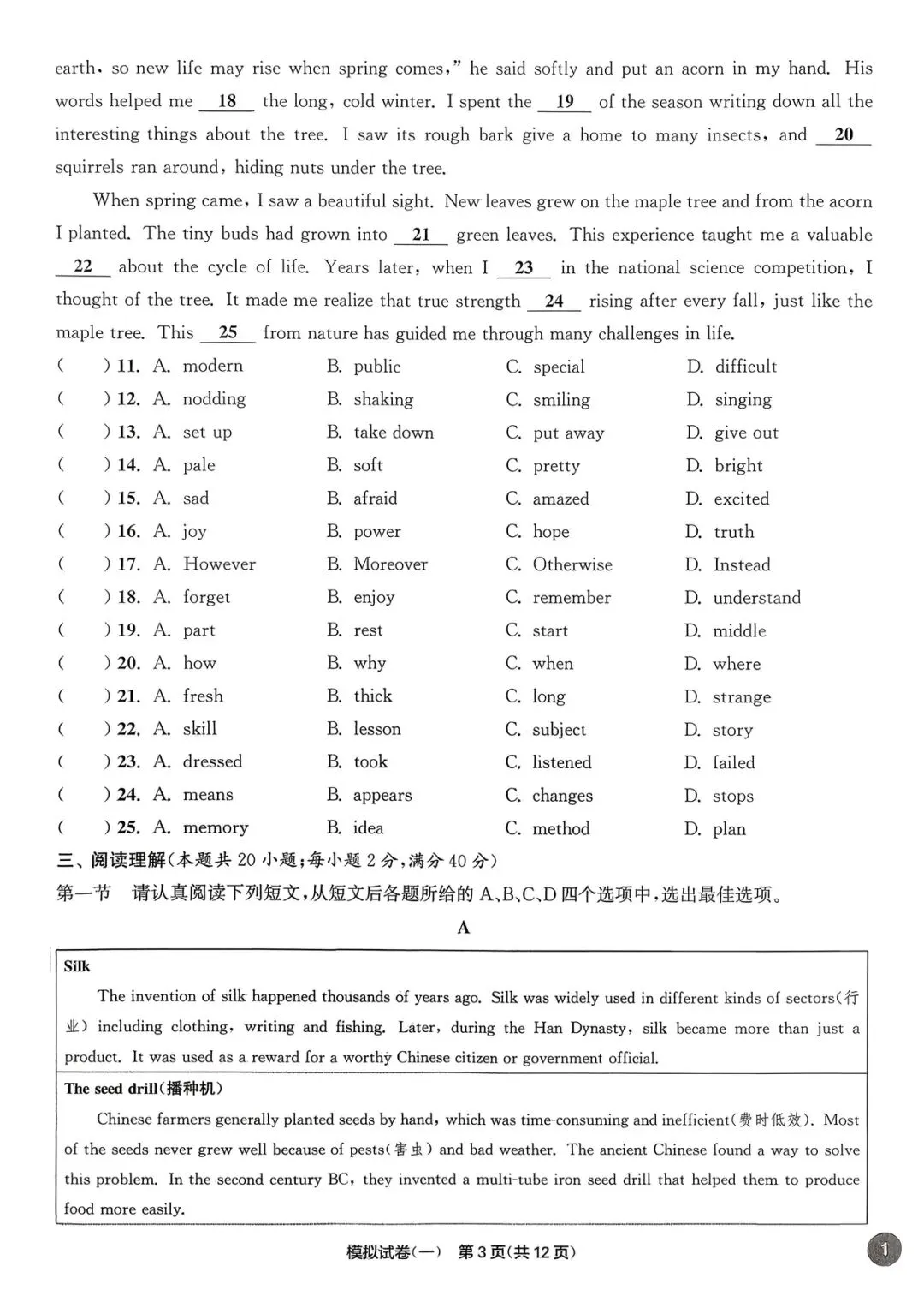 南通市2026年中考英语模拟试卷(一) 第3张