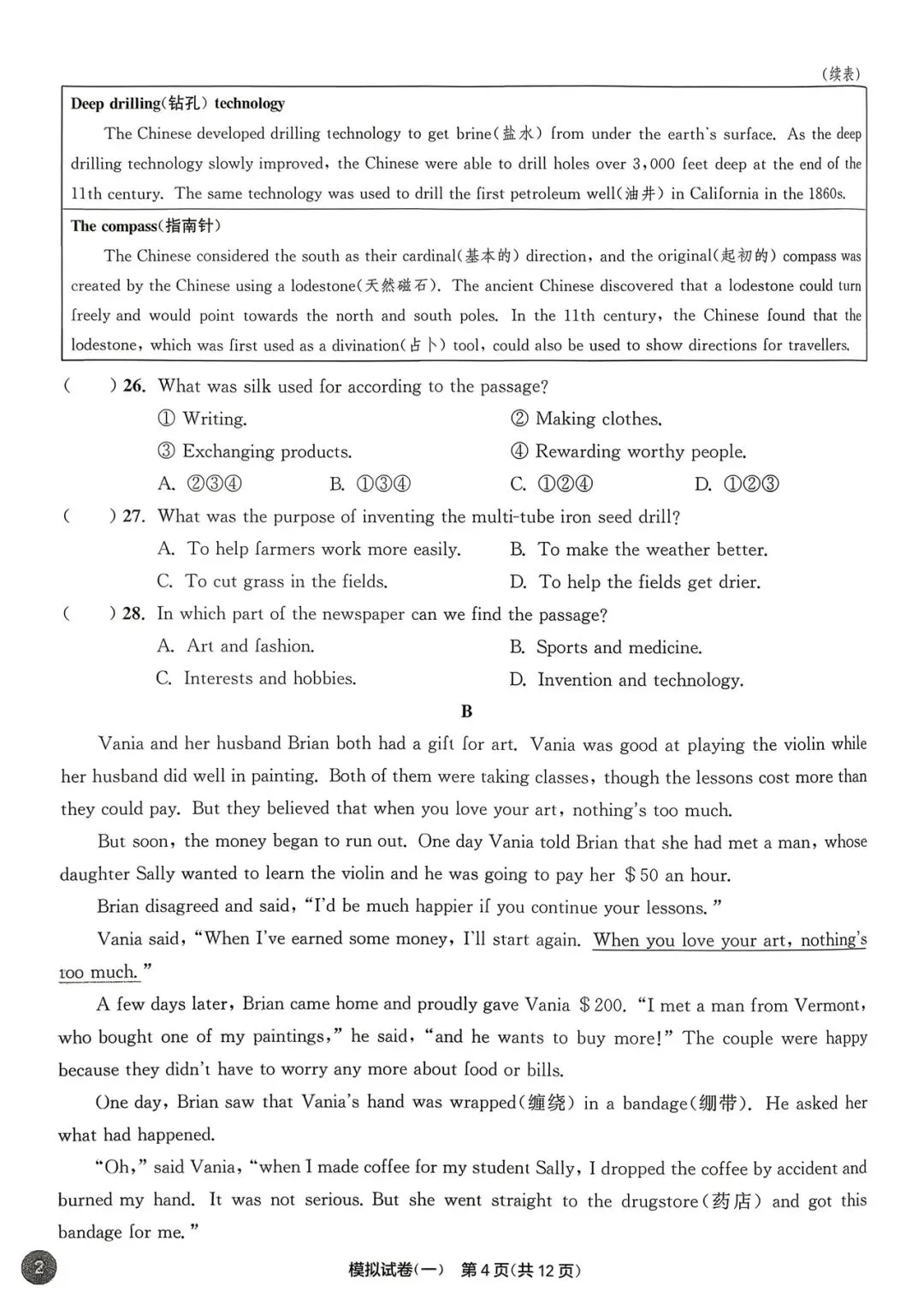南通市2026年中考英语模拟试卷(一) 第4张