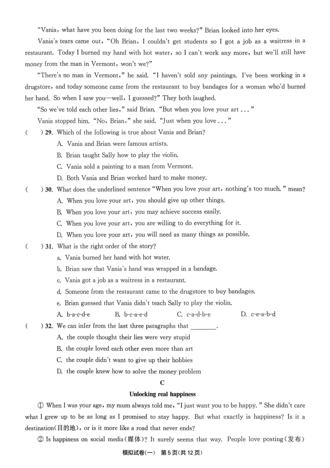南通市2026年中考英语模拟试卷(一) 第5张
