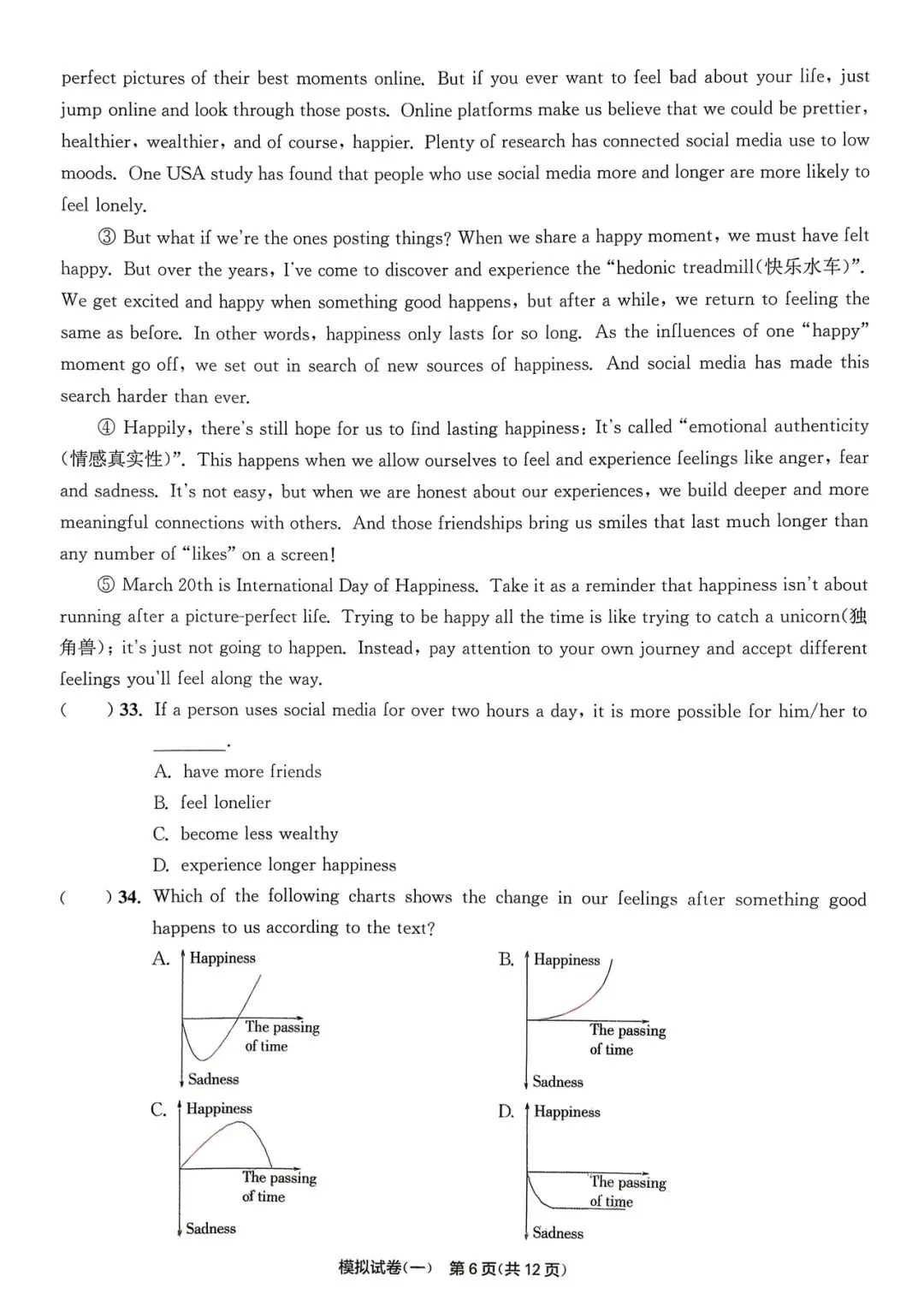南通市2026年中考英语模拟试卷(一) 第6张