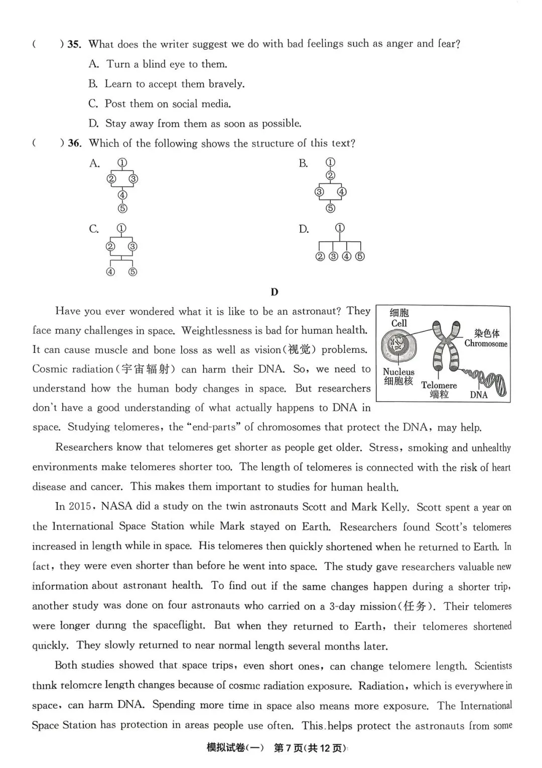 南通市2026年中考英语模拟试卷(一) 第7张