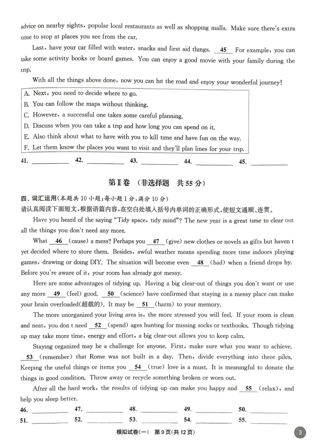 南通市2026年中考英语模拟试卷(一) 第9张