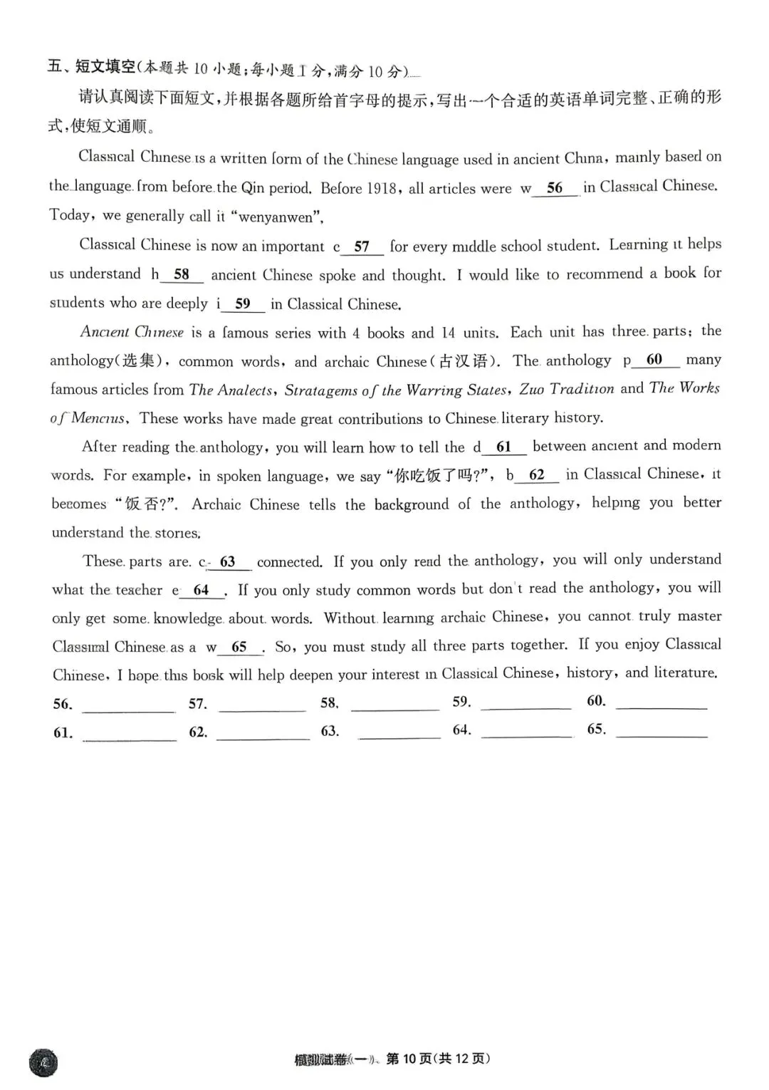 南通市2026年中考英语模拟试卷(一) 第10张