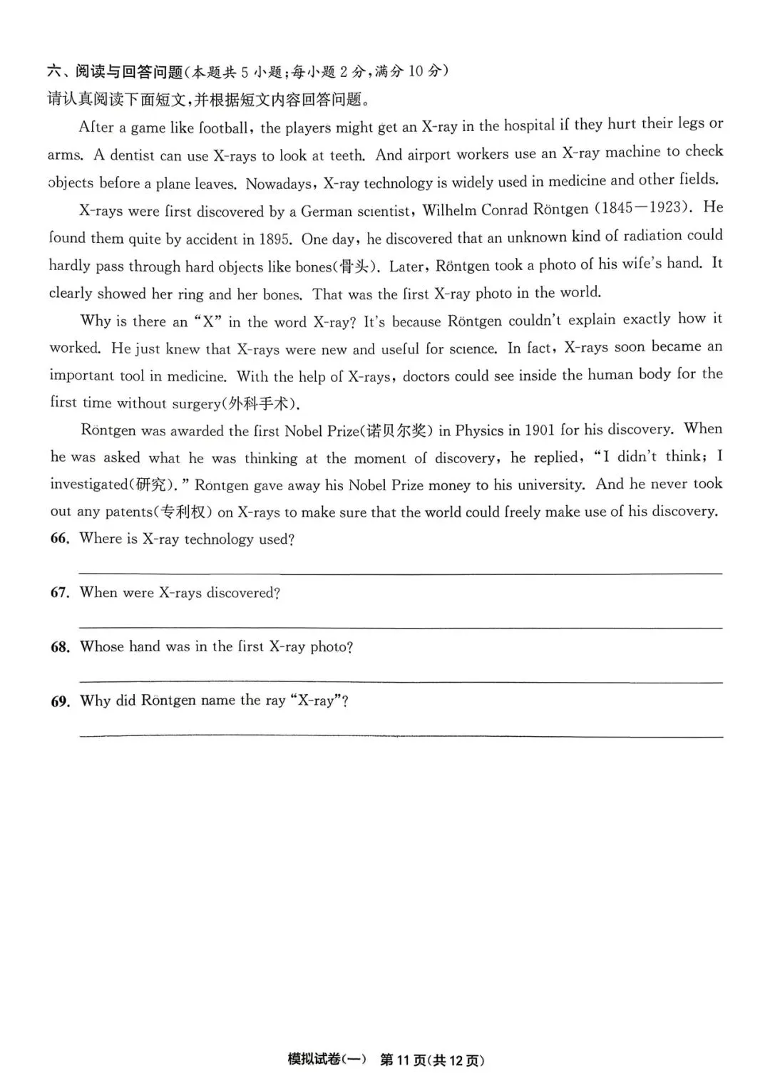 南通市2026年中考英语模拟试卷(一) 第11张