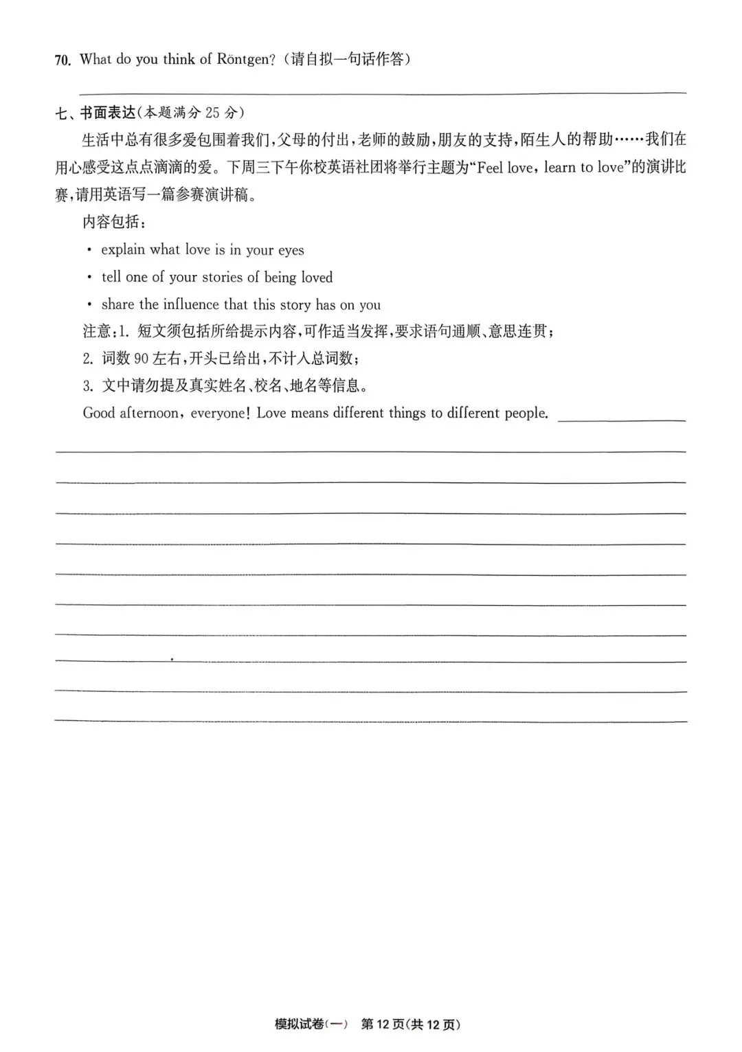 南通市2026年中考英语模拟试卷(一) 第12张