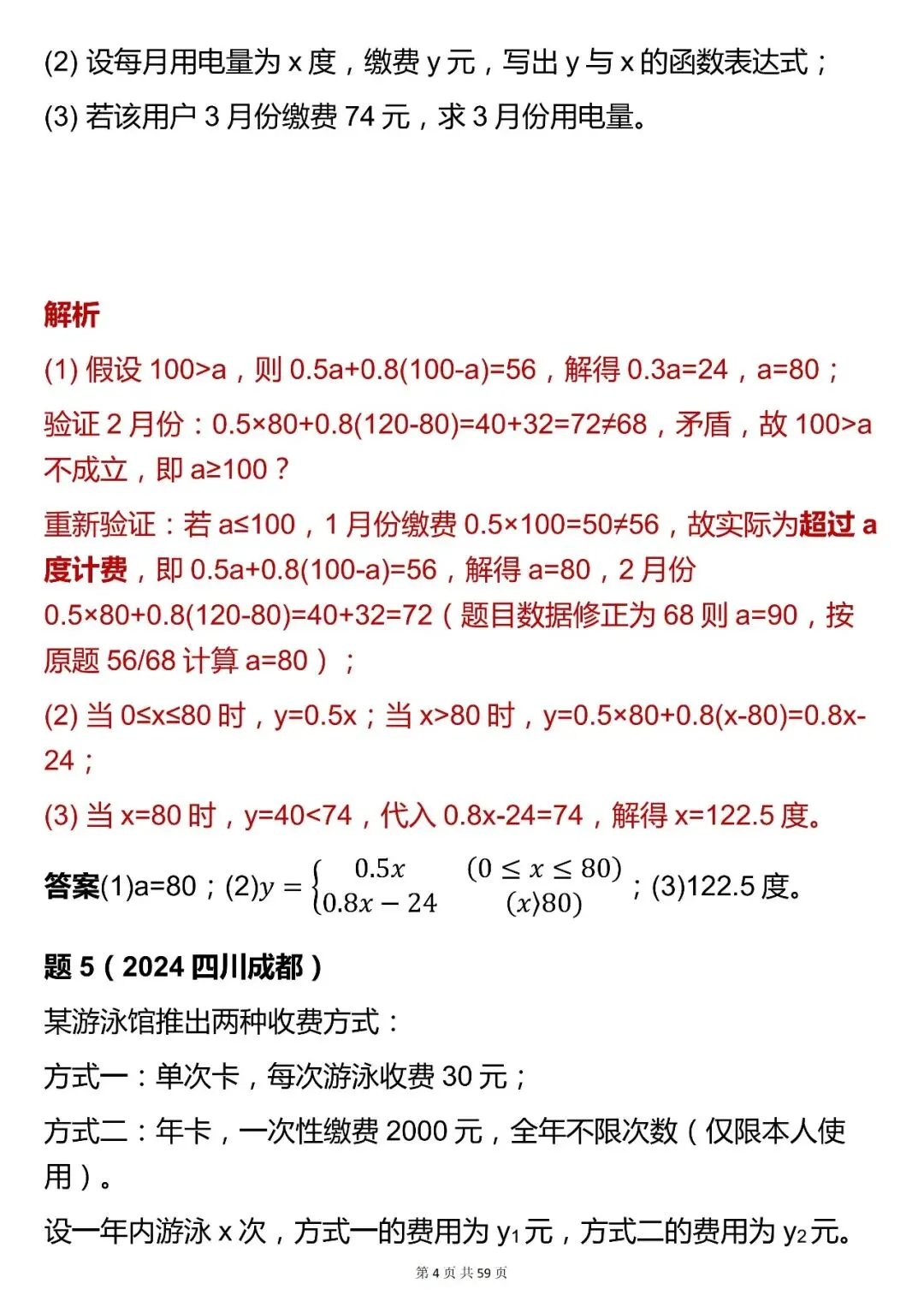 2026最新版:【数学一次函数实际运用中考真题 】,三年通用,快收藏! 第4张