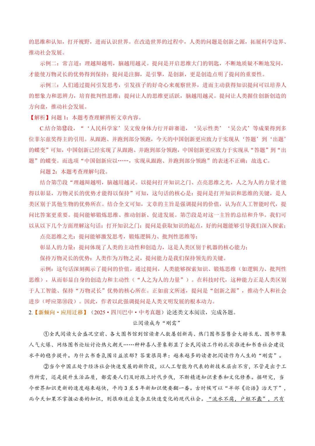 2026年最新中考语文一轮复习—议论文阅读 第01讲 论点提炼与理解辨析(课件+讲义+测练) 第16张 2026年最新中考语文一轮复习—议论文阅读 第01讲 论点提炼与理解辨析(课件+讲义+测练) 第16张