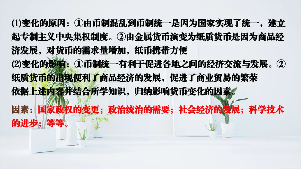 2026中考历史总复习单元框架版:第三单元 秦汉时期 统一多民族国家的建立和巩固 第34张