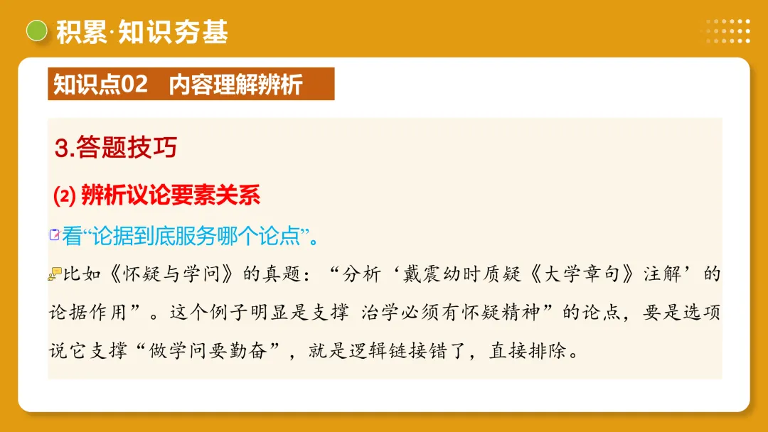 2026年最新中考语文一轮复习—议论文阅读 第01讲 论点提炼与理解辨析(课件+讲义+测练) 第42张 2026年最新中考语文一轮复习—议论文阅读 第01讲 论点提炼与理解辨析(课件+讲义+测练) 第42张