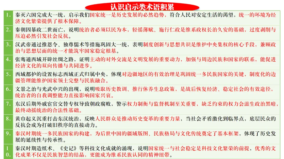 2026中考历史总复习单元框架版:第三单元 秦汉时期 统一多民族国家的建立和巩固 第38张