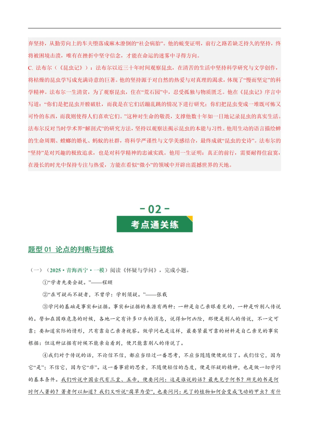 2026年最新中考语文一轮复习—议论文阅读 第01讲 论点提炼与理解辨析(课件+讲义+测练) 第48张 2026年最新中考语文一轮复习—议论文阅读 第01讲 论点提炼与理解辨析(课件+讲义+测练) 第48张