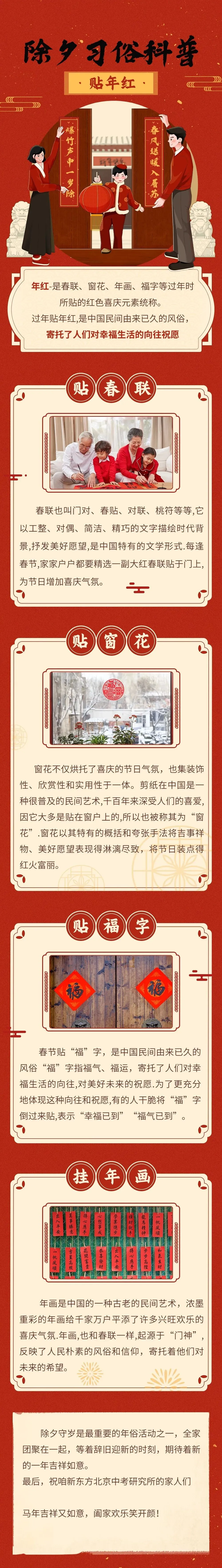 瑞马迎春,感恩同行|新东方北京中考研究所祝大家马年大吉! 第3张