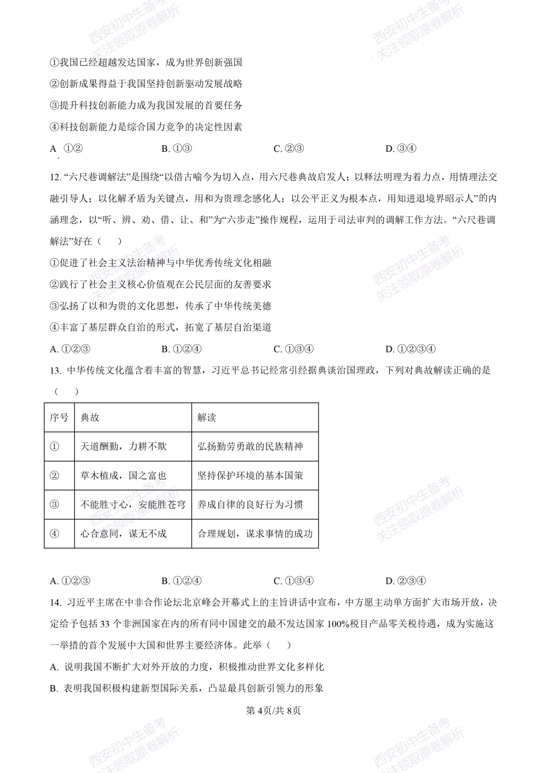 中考复习,五大名校真题!西安模拟:【2025高新一中】九年级五模考试,道德与法治试题,试卷+完整版答案,免费下载! 第10张