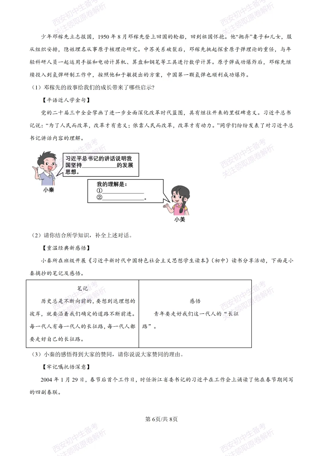 中考复习,五大名校真题!西安模拟:【2025高新一中】九年级五模考试,道德与法治试题,试卷+完整版答案,免费下载! 第12张