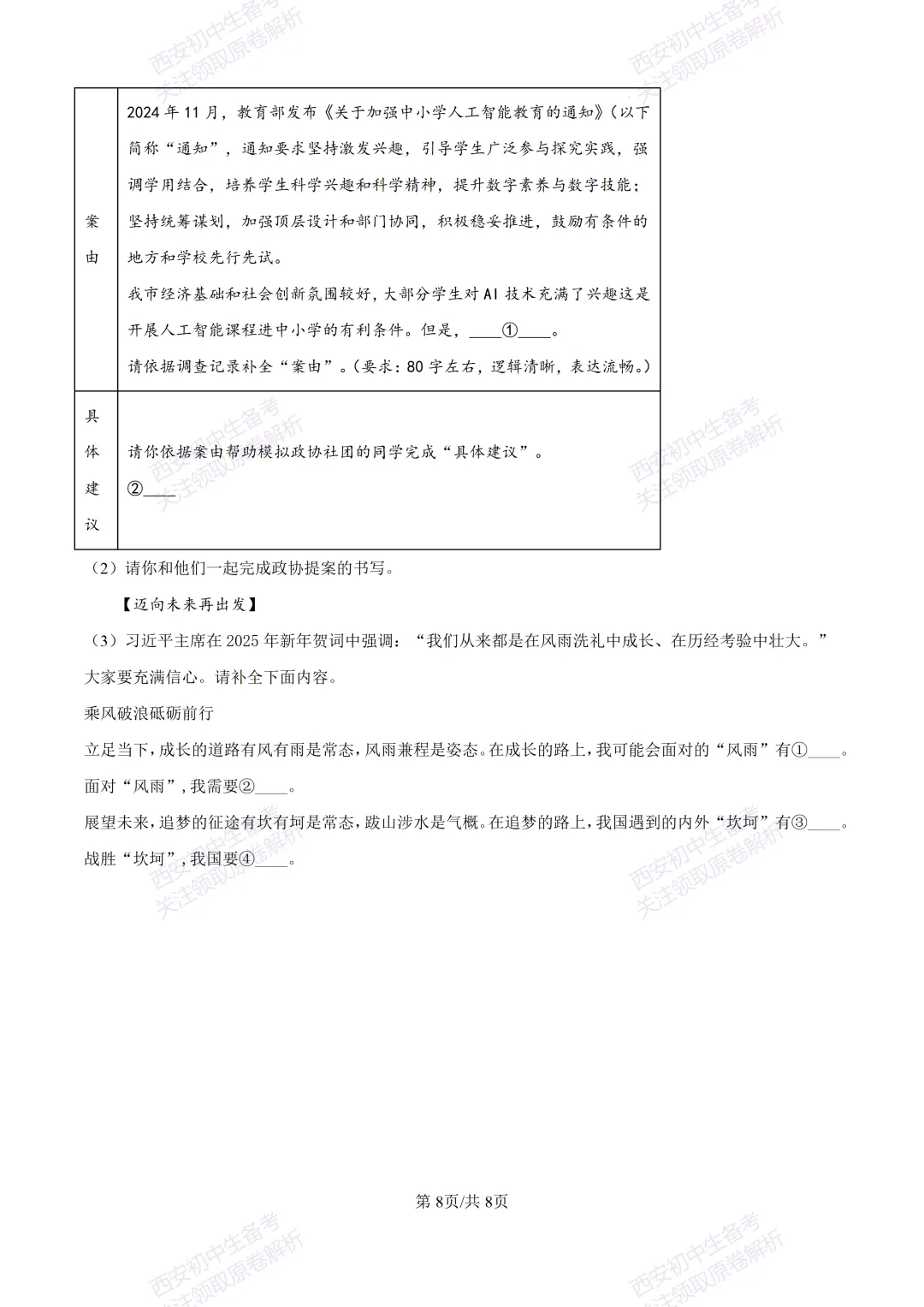 中考复习,五大名校真题!西安模拟:【2025高新一中】九年级五模考试,道德与法治试题,试卷+完整版答案,免费下载! 第14张