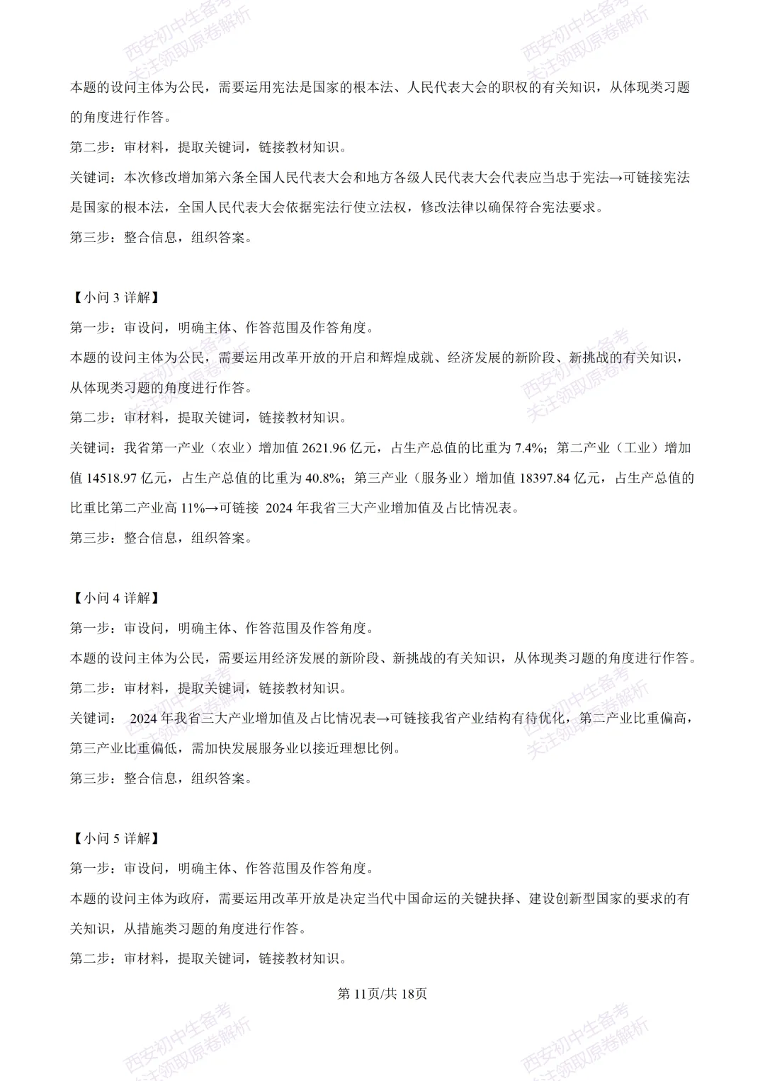 中考复习,五大名校真题!西安模拟:【2025高新一中】九年级五模考试,道德与法治试题,试卷+完整版答案,免费下载! 第26张