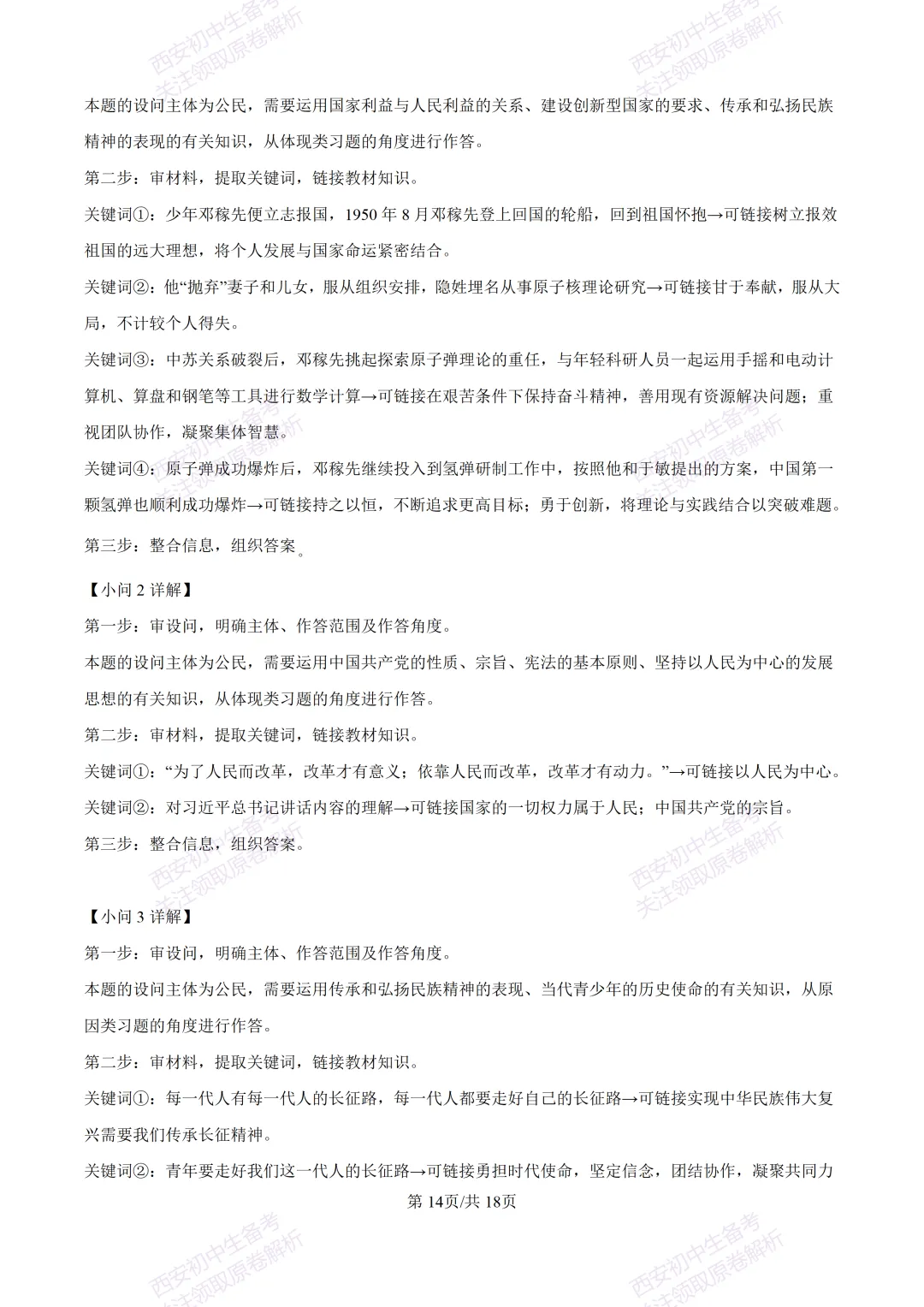 中考复习,五大名校真题!西安模拟:【2025高新一中】九年级五模考试,道德与法治试题,试卷+完整版答案,免费下载! 第29张