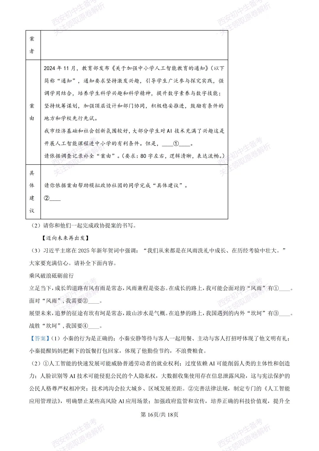 中考复习,五大名校真题!西安模拟:【2025高新一中】九年级五模考试,道德与法治试题,试卷+完整版答案,免费下载! 第31张