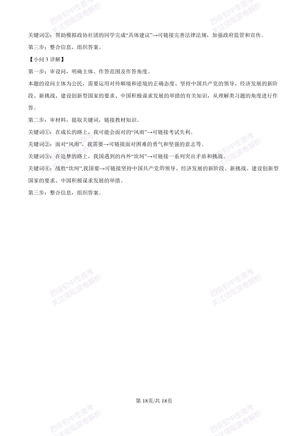 中考复习,五大名校真题!西安模拟:【2025高新一中】九年级五模考试,道德与法治试题,试卷+完整版答案,免费下载! 第33张