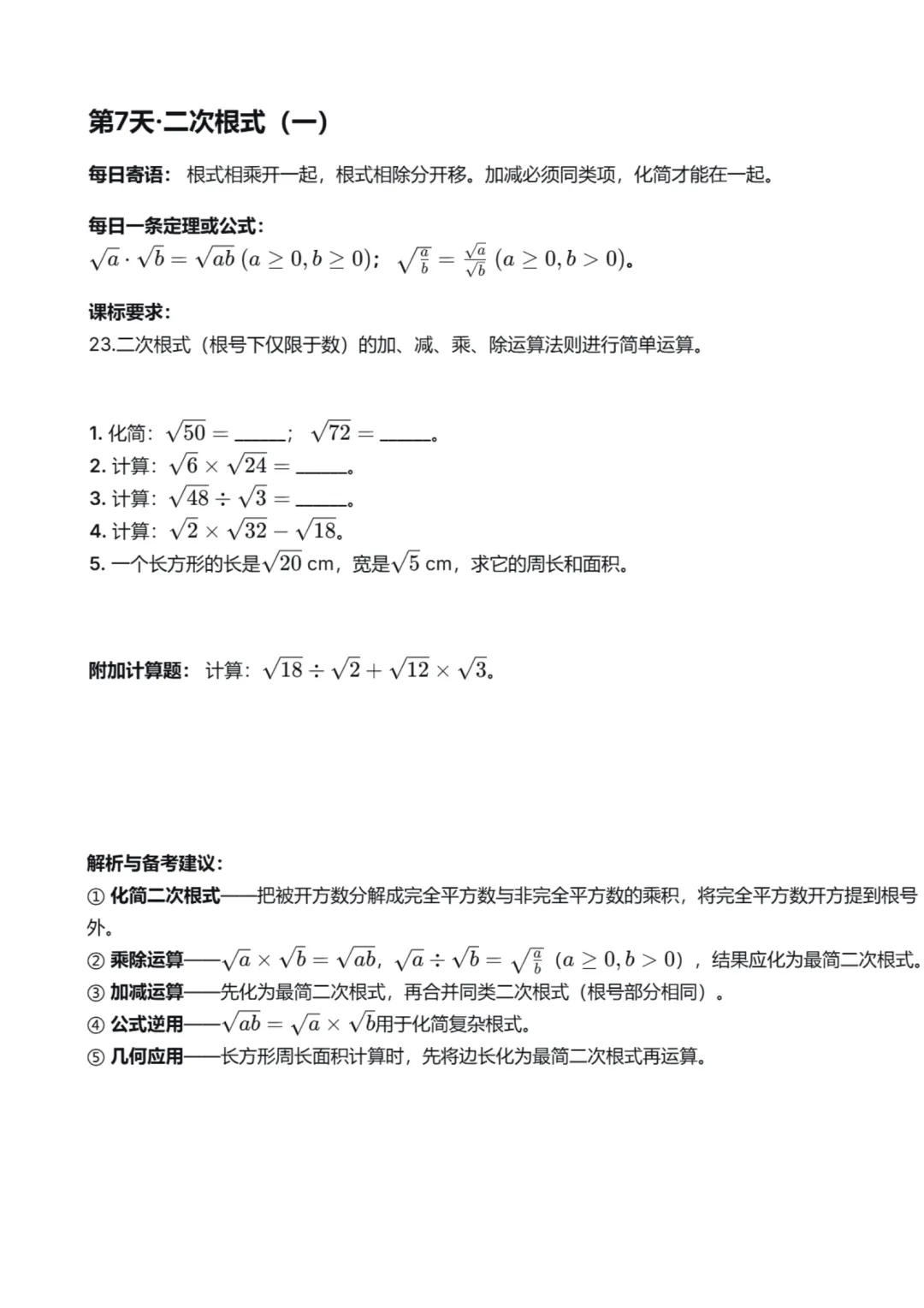 中考数学备考每日一练(第7天) 第3张