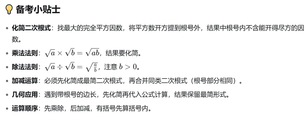 中考数学备考每日一练(第7天) 第4张