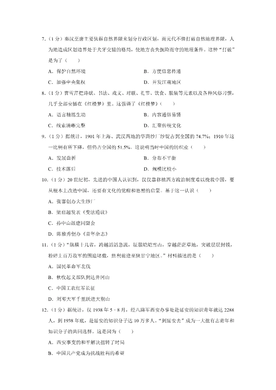【寒假必看】研习中考真题,助力一轮备考(2023年试卷、解析、点评、考点总结) 第2张 【寒假必看】研习中考真题,助力一轮备考(2023年试卷、解析、点评、考点总结) 第2张