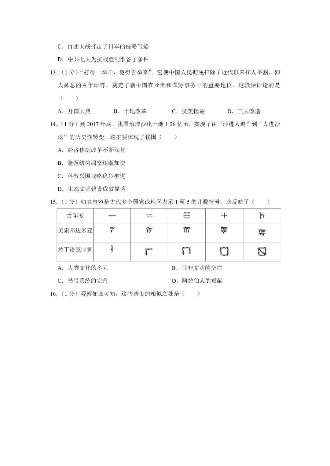 【寒假必看】研习中考真题,助力一轮备考(2023年试卷、解析、点评、考点总结) 第3张 【寒假必看】研习中考真题,助力一轮备考(2023年试卷、解析、点评、考点总结) 第3张