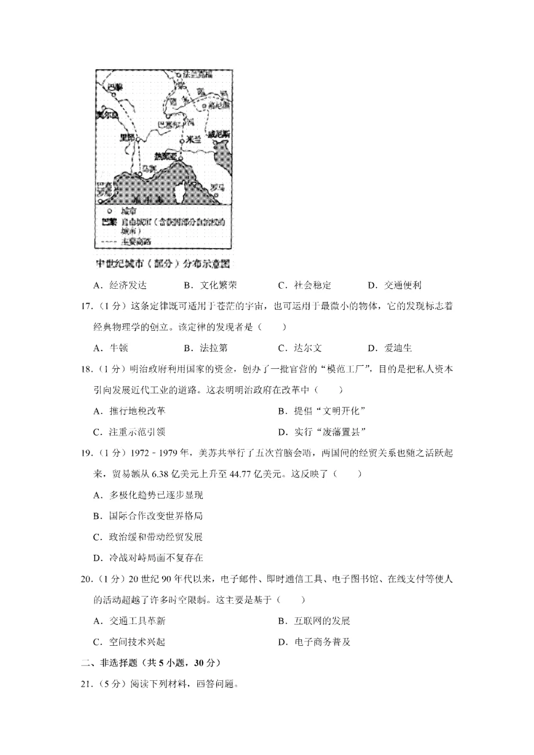 【寒假必看】研习中考真题,助力一轮备考(2023年试卷、解析、点评、考点总结) 第4张 【寒假必看】研习中考真题,助力一轮备考(2023年试卷、解析、点评、考点总结) 第4张