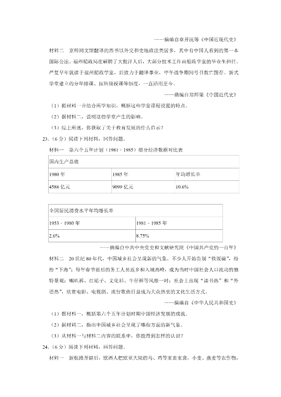 【寒假必看】研习中考真题,助力一轮备考(2023年试卷、解析、点评、考点总结) 第6张 【寒假必看】研习中考真题,助力一轮备考(2023年试卷、解析、点评、考点总结) 第6张