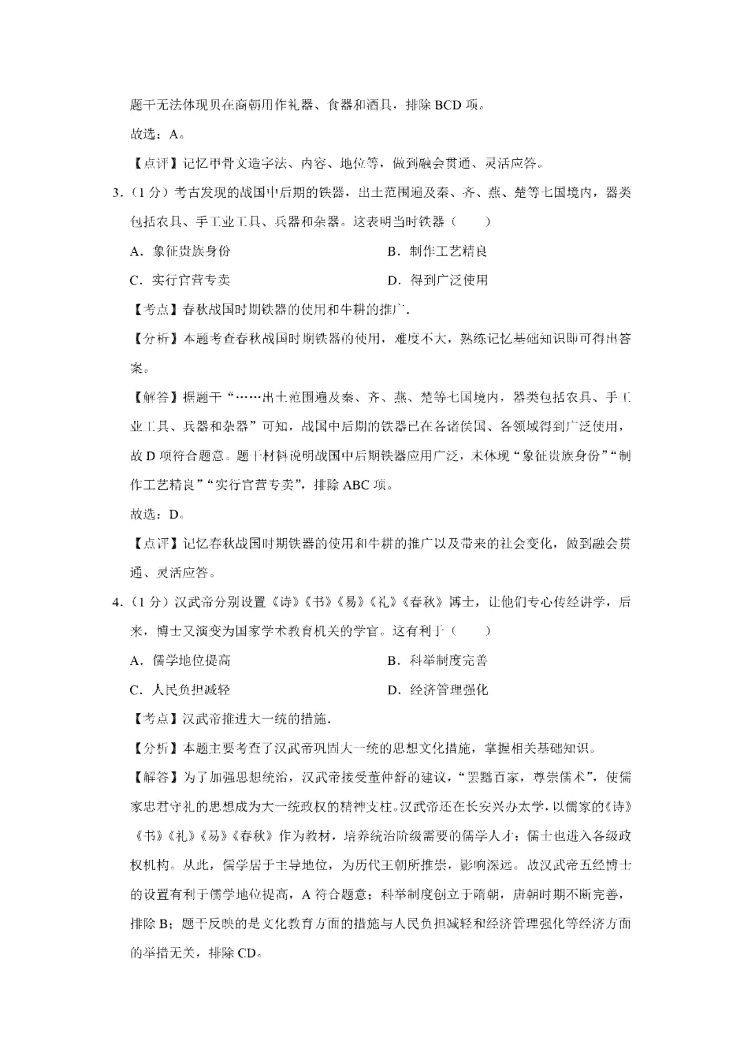 【寒假必看】研习中考真题,助力一轮备考(2023年试卷、解析、点评、考点总结) 第9张 【寒假必看】研习中考真题,助力一轮备考(2023年试卷、解析、点评、考点总结) 第9张