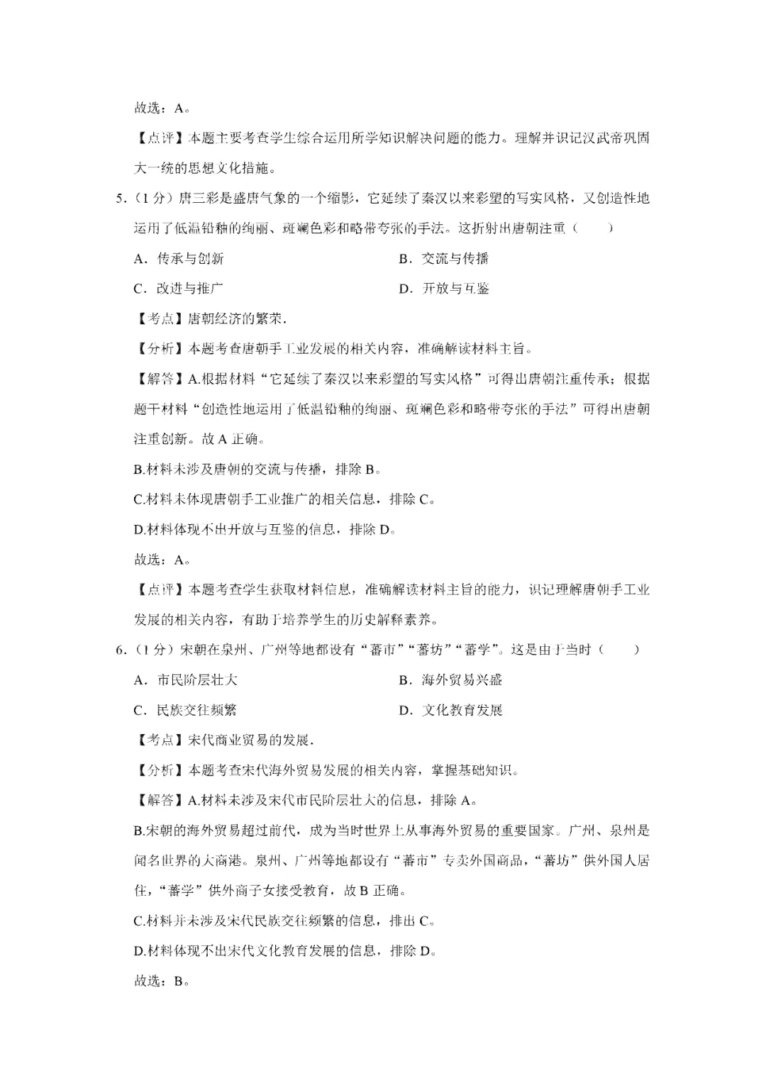 【寒假必看】研习中考真题,助力一轮备考(2023年试卷、解析、点评、考点总结) 第10张 【寒假必看】研习中考真题,助力一轮备考(2023年试卷、解析、点评、考点总结) 第10张