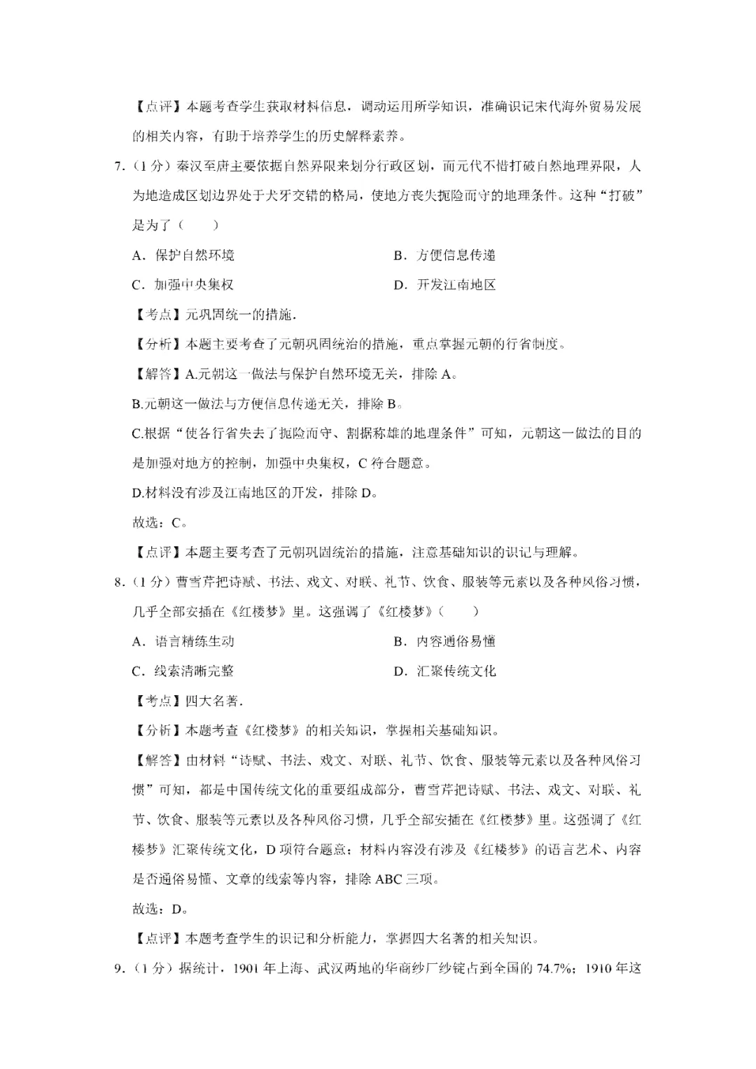 【寒假必看】研习中考真题,助力一轮备考(2023年试卷、解析、点评、考点总结) 第11张 【寒假必看】研习中考真题,助力一轮备考(2023年试卷、解析、点评、考点总结) 第11张