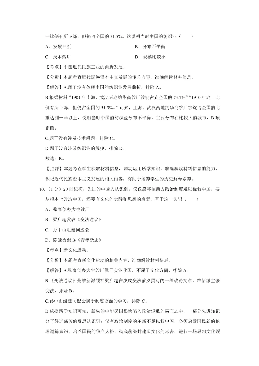 【寒假必看】研习中考真题,助力一轮备考(2023年试卷、解析、点评、考点总结) 第12张 【寒假必看】研习中考真题,助力一轮备考(2023年试卷、解析、点评、考点总结) 第12张