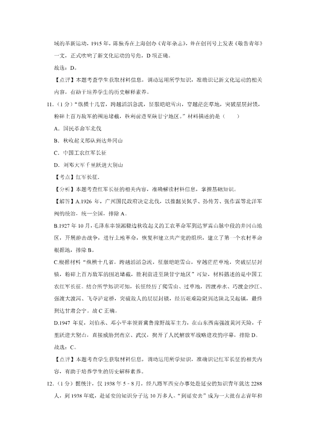 【寒假必看】研习中考真题,助力一轮备考(2023年试卷、解析、点评、考点总结) 第13张 【寒假必看】研习中考真题,助力一轮备考(2023年试卷、解析、点评、考点总结) 第13张