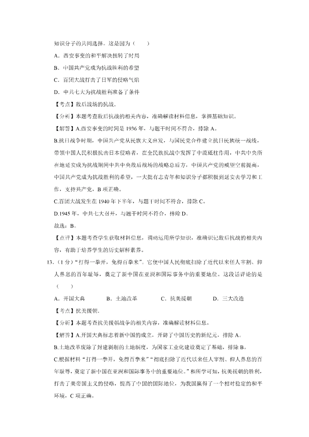 【寒假必看】研习中考真题,助力一轮备考(2023年试卷、解析、点评、考点总结) 第14张 【寒假必看】研习中考真题,助力一轮备考(2023年试卷、解析、点评、考点总结) 第14张
