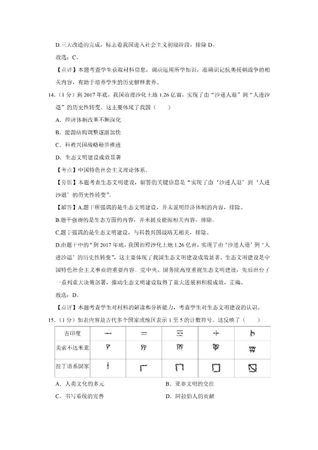 【寒假必看】研习中考真题,助力一轮备考(2023年试卷、解析、点评、考点总结) 第15张 【寒假必看】研习中考真题,助力一轮备考(2023年试卷、解析、点评、考点总结) 第15张