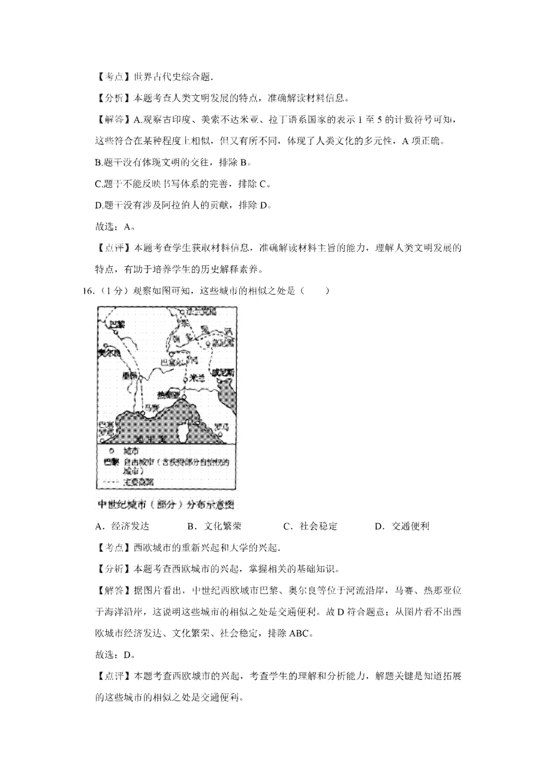 【寒假必看】研习中考真题,助力一轮备考(2023年试卷、解析、点评、考点总结) 第16张 【寒假必看】研习中考真题,助力一轮备考(2023年试卷、解析、点评、考点总结) 第16张