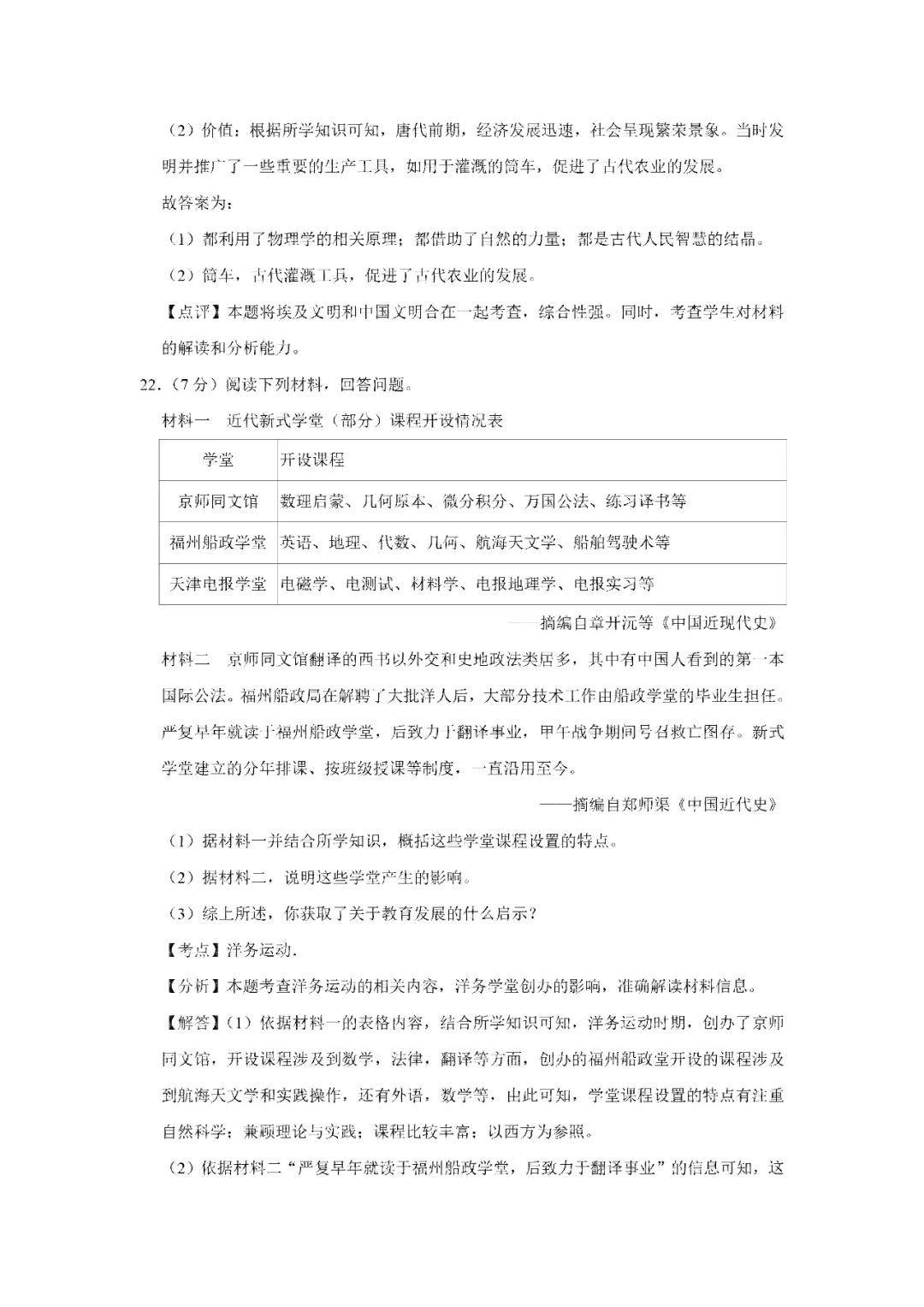 【寒假必看】研习中考真题,助力一轮备考(2023年试卷、解析、点评、考点总结) 第20张 【寒假必看】研习中考真题,助力一轮备考(2023年试卷、解析、点评、考点总结) 第20张