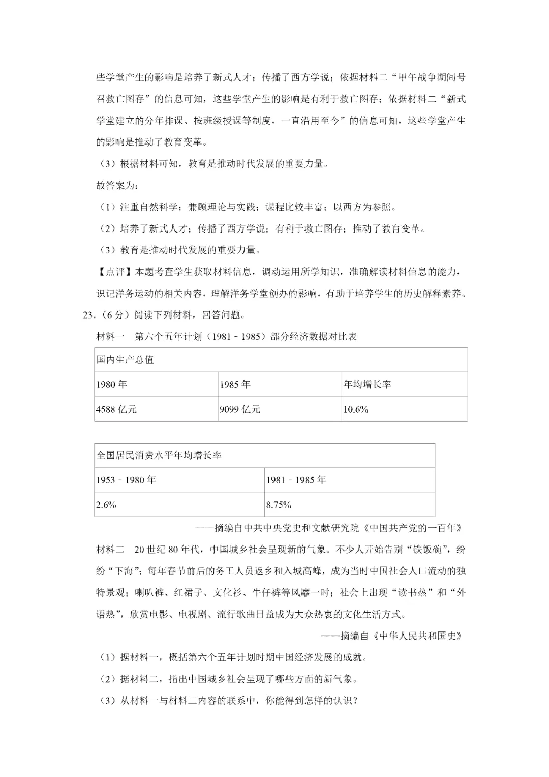 【寒假必看】研习中考真题,助力一轮备考(2023年试卷、解析、点评、考点总结) 第21张 【寒假必看】研习中考真题,助力一轮备考(2023年试卷、解析、点评、考点总结) 第21张