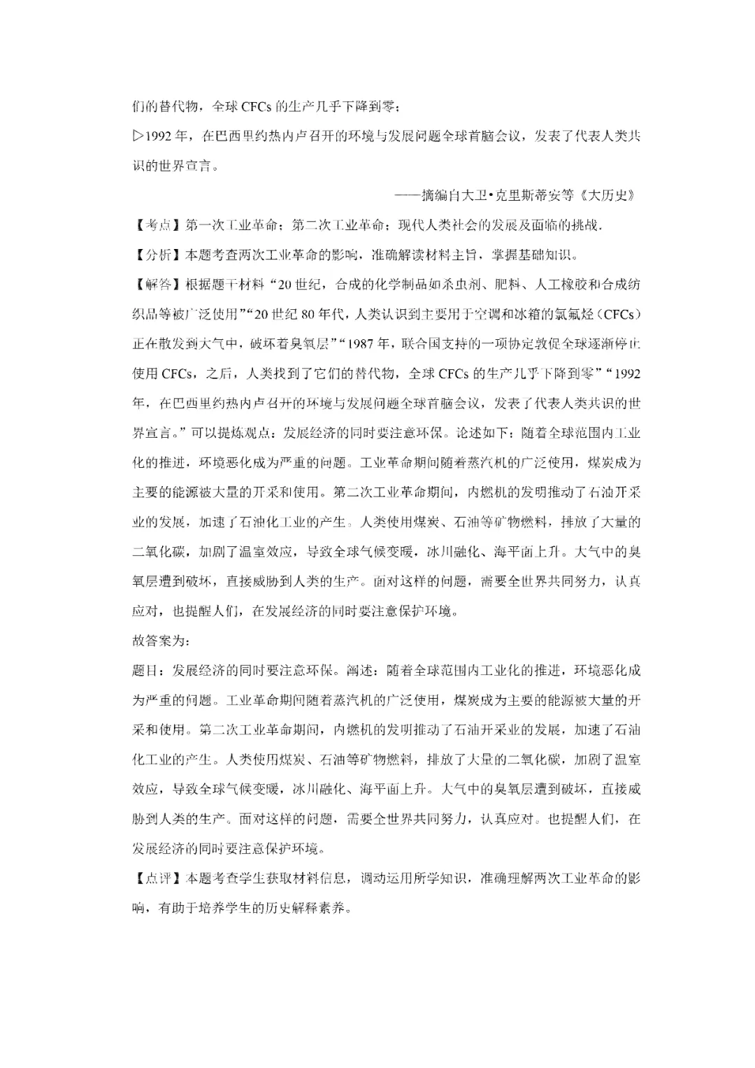【寒假必看】研习中考真题,助力一轮备考(2023年试卷、解析、点评、考点总结) 第24张 【寒假必看】研习中考真题,助力一轮备考(2023年试卷、解析、点评、考点总结) 第24张