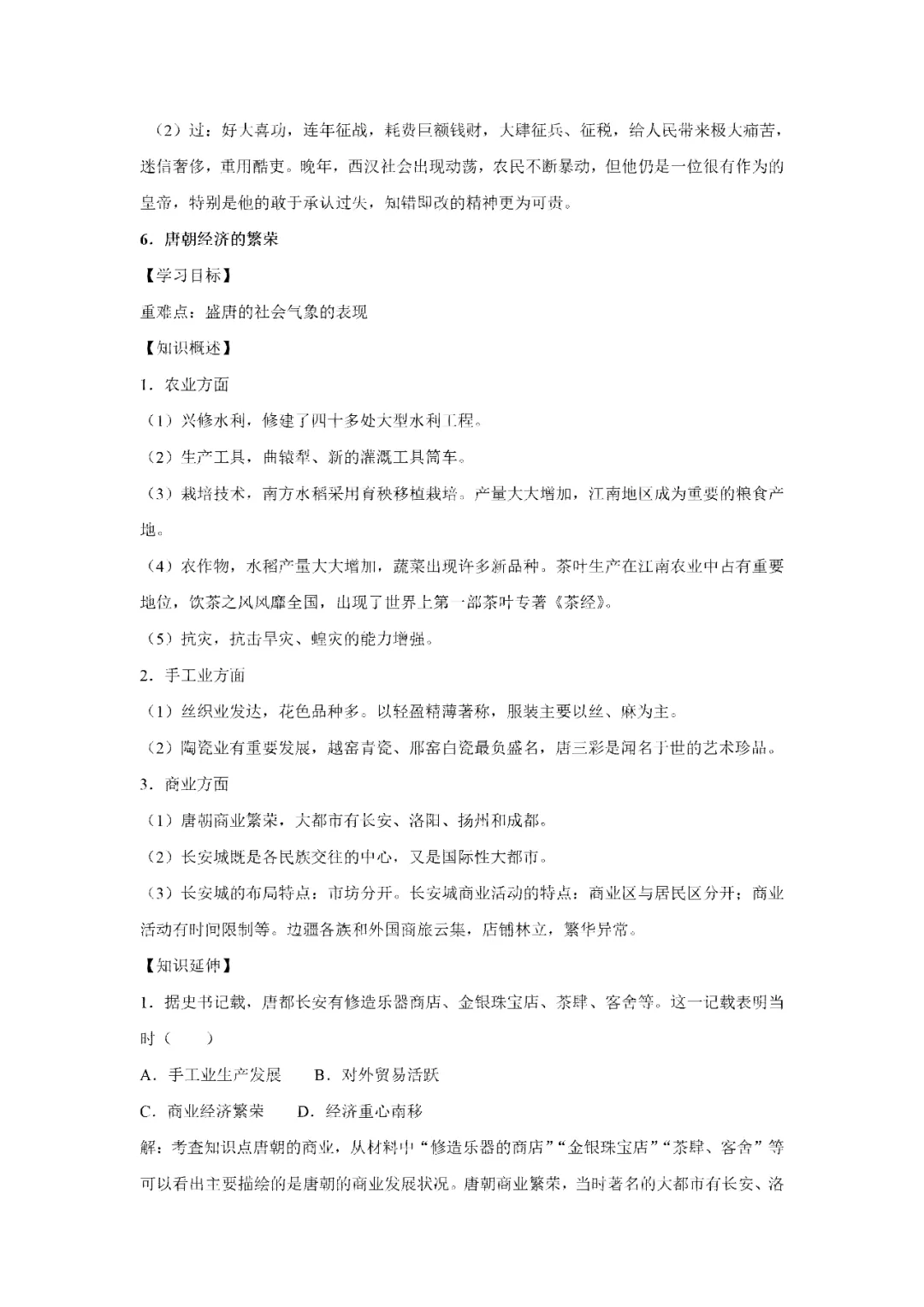 【寒假必看】研习中考真题,助力一轮备考(2023年试卷、解析、点评、考点总结) 第29张 【寒假必看】研习中考真题,助力一轮备考(2023年试卷、解析、点评、考点总结) 第29张